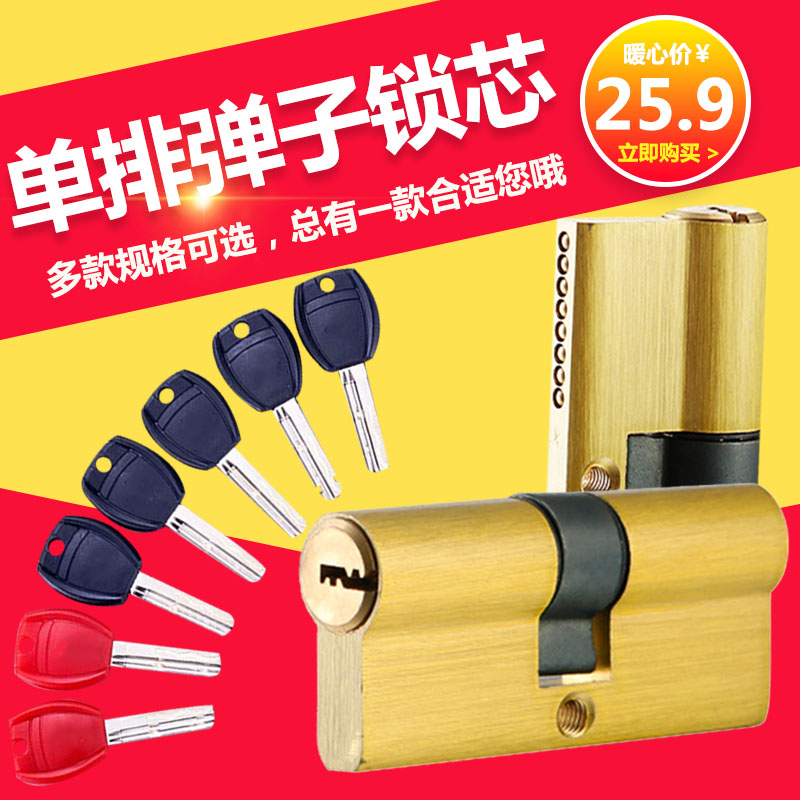 全铜单排弹子锁芯纯铜AB锁芯大门锁芯防盗门锁芯入户门天地锁锁芯