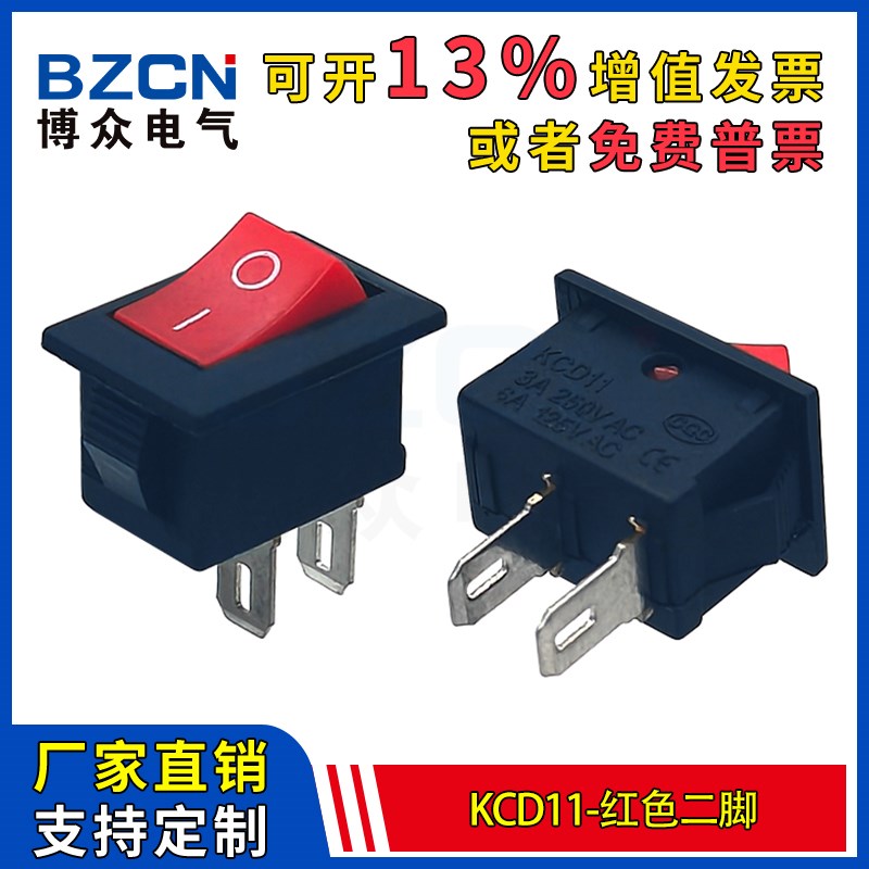 KCD11-红色二脚2脚2档小船型开关饮水机电子秤电源按钮船形翘板6A