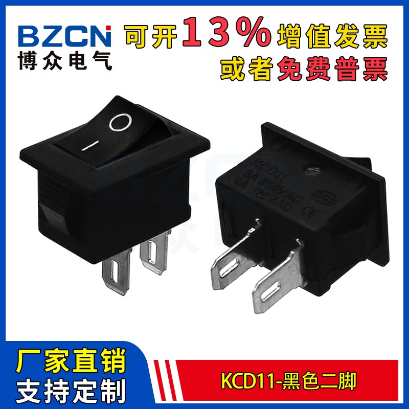 KCD11-黑色二脚2脚2档小船型开关饮水机电子秤电源按钮船形翘板6A