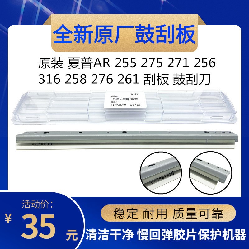 原厂 适用 夏普AR 255 275 271 256 316 258 276 261 刮板 鼓刮刀