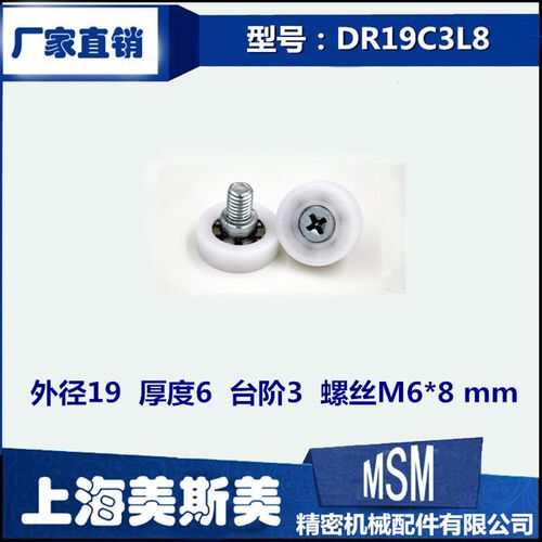 厂家直销自动售货机优质专用滑轮塑料轴承机械配件滑轮DR19C3L8