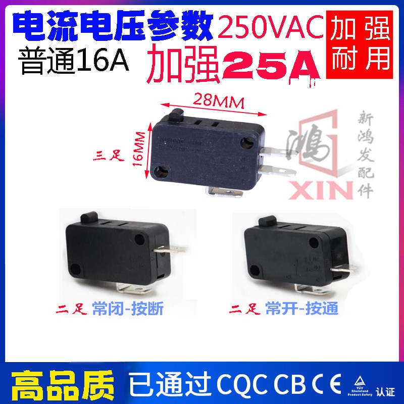 电饭锅微波炉触点 耐高温 微动开关 16A250V大电流25A 双银触点