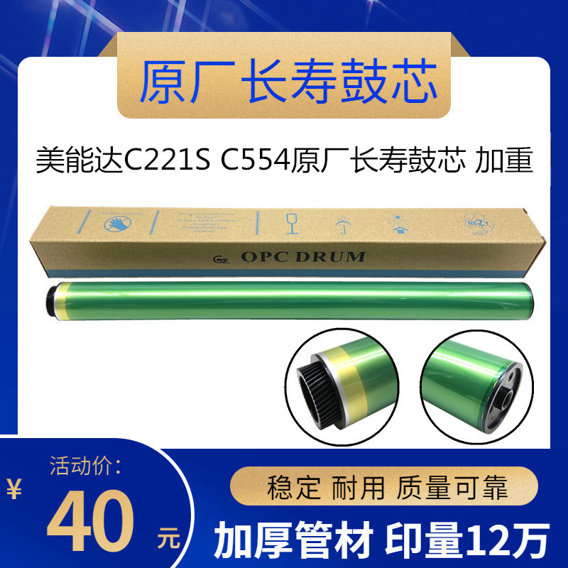 原厂 适用柯美美能达C221S C554 C454 C227 C224 C284E 鼓芯 硒鼓