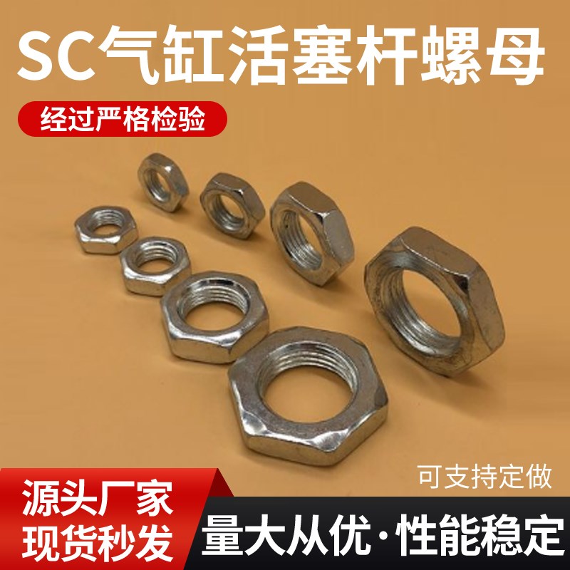 SC气缸活塞杆螺母M10X125/M12X125/M16X15/M20X15/M27X2M36X2