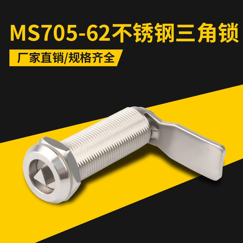 卓冠MS705-62不锈钢三角锁一字304不锈钢锁配电柜门转舌垃圾箱锁