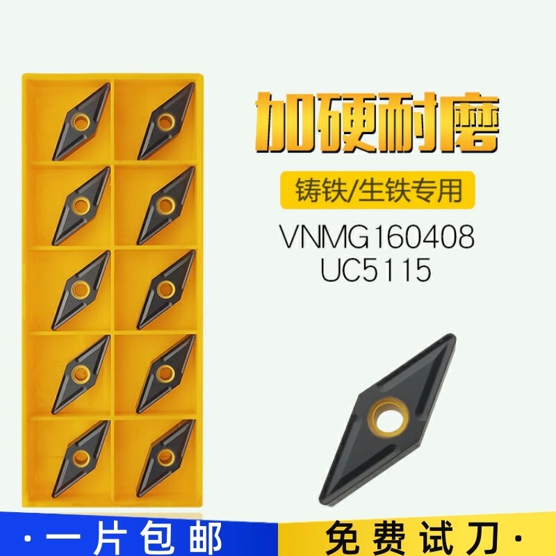 槽型VNMG160404/160408 UC5115加工铸铁生铁铸件专用外圆刀片