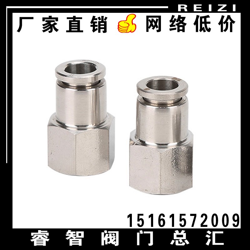 304不锈钢PCF内螺纹快插直通 内丝PU软管管直通气管快速气源接口