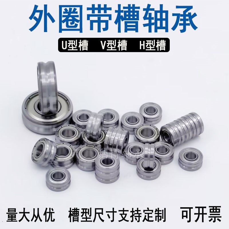 U V型槽 校直轮过线轴承683 684 685 686 687 688 689 6303 MR115