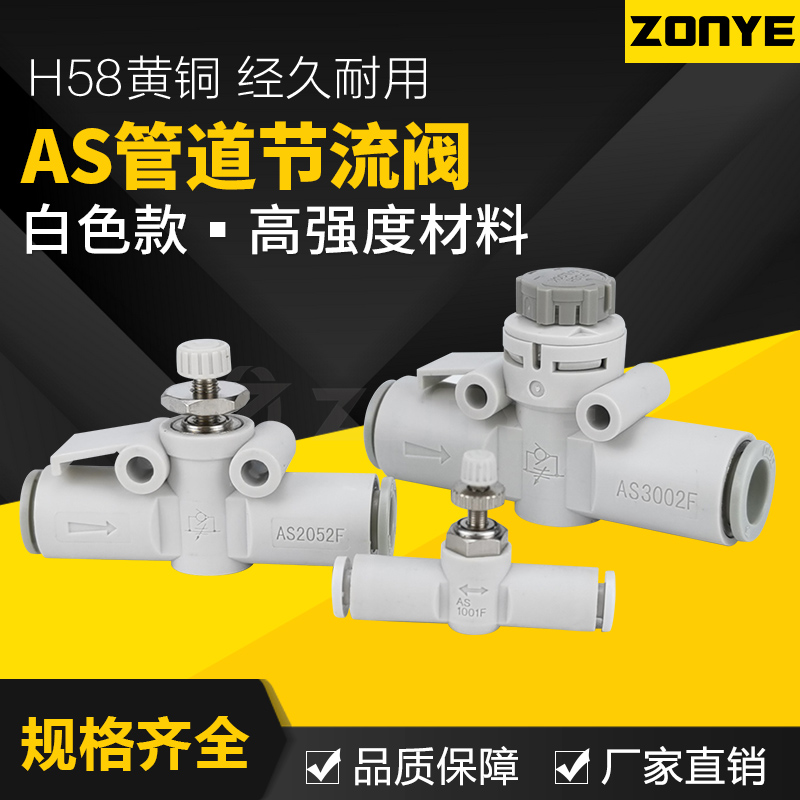 管道节流阀AS1001F04A气动快插接头2052F08调速阀1002F06/3002