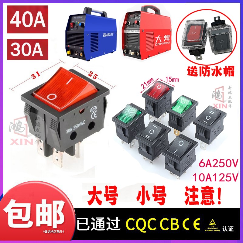 电焊机大电流船型开关大功率翘板电源KCD4带灯船形四脚红色转换