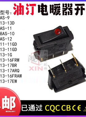 美D的电热油汀配件跷板开关NY2513-16FRAW/NY2513-17EW档位电源