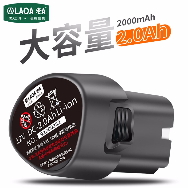 老A 12V锂电钻原装快充锂电池 手持电动起子电池充电器配件