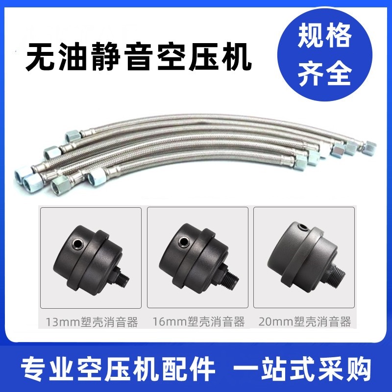 静音无油空压机气泵消音消音器配件空气过滤器滤芯钢丝连接管软管