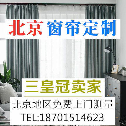 北京定制北欧现代简约德国棉绒高遮光窗帘客厅帘卧室素色百搭轻奢