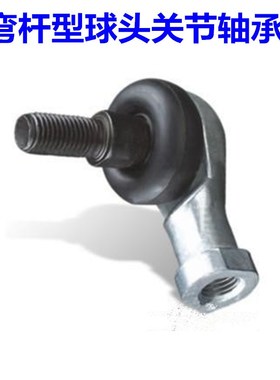 弯头球头杆端关节轴承SQ5/SQ6/SQ8/SQ10/SQ12/SQ14/SQ16 18 20RS