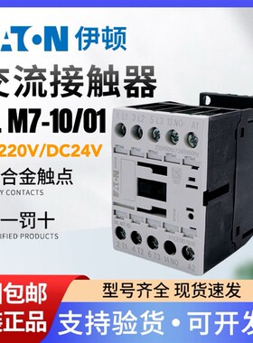 EATON伊顿穆勒 交流接触器DILM7-10/01 XTCE007B10/01 DC24 230V