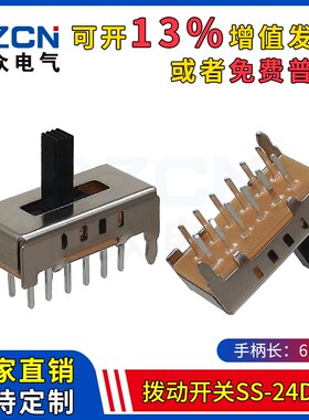 SS-24D02拨动开关 双排4档12脚滑动开关立式直插推制开关 柄高6mm
