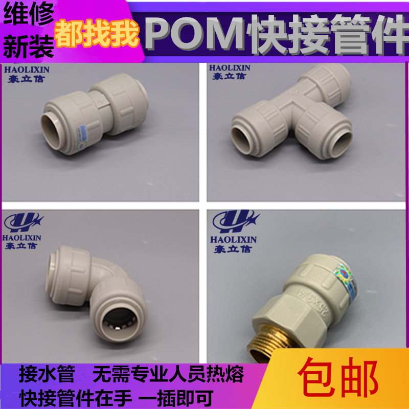 豪立信POM快接管件快接弯头直接三通灰色PPR PE PVC PERT快速接头