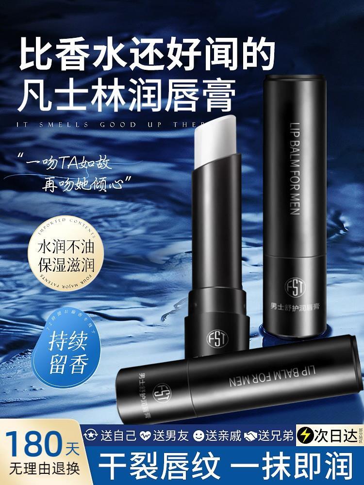 润唇膏男款男士专用学生保湿滋润防干裂女非去死皮淡化唇纹护唇油