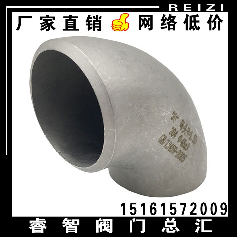 304不锈钢90度焊接冲压弯头 工业级对焊酸洗压制无缝管 Φ51-133