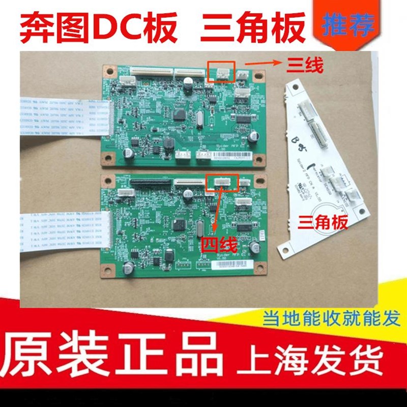适用原装奔图m6500/6506一代DC板 6600/6550/6556/6202三角板