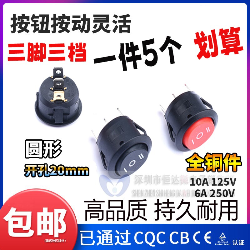 20MM三档三脚3档3脚圆形开关船型电源翘班拇指kcd小型电热杯按键