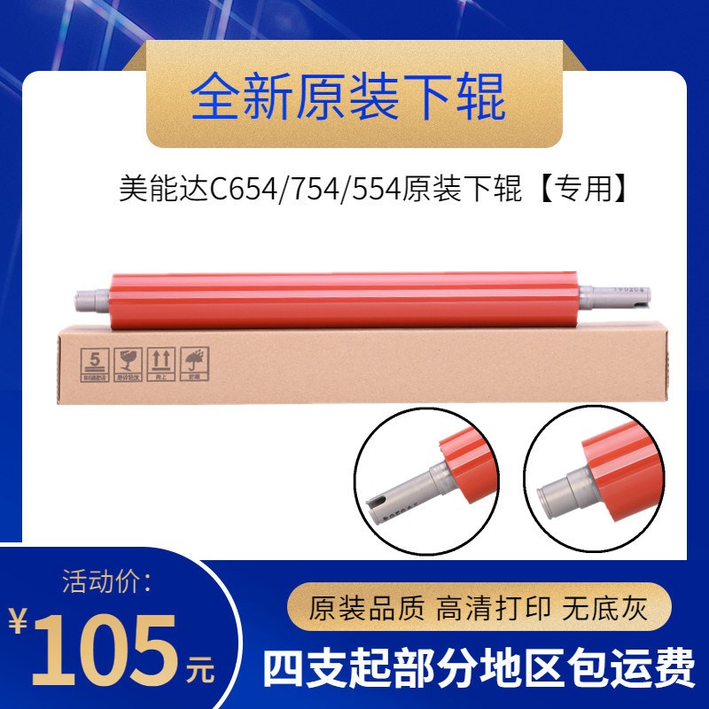 全新原装 适用  美能达 柯美 BH C458 C558 C658 e 定影下辊 下轴