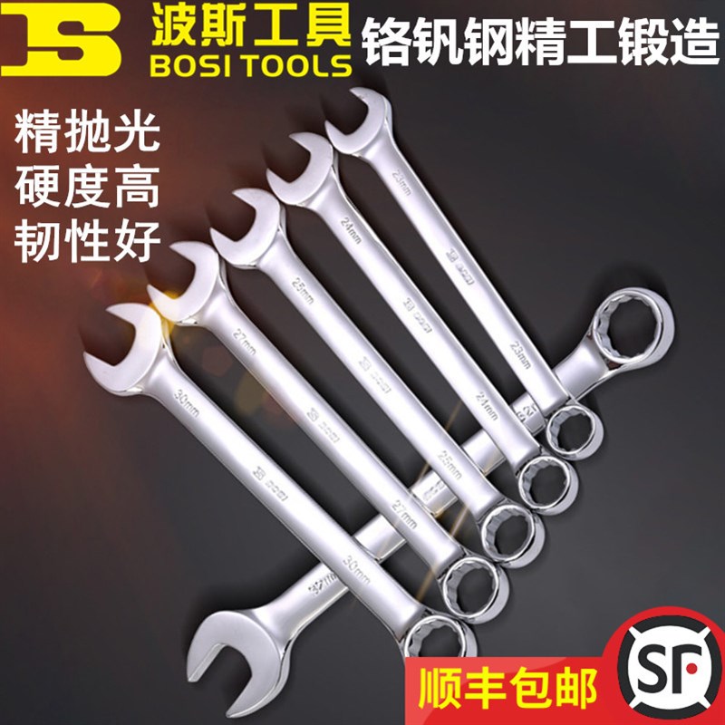 波斯两用扳手开口梅花22 23 24 25 27 30 32 34 36 41 46 50 55mm