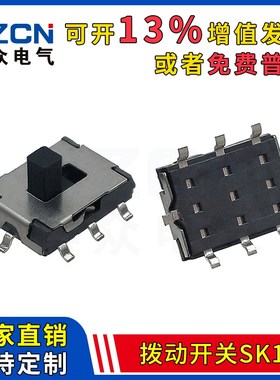 博众SK19 迷你微型拨动开关贴片2档8脚手柄2.5mm滑动档位推制开关