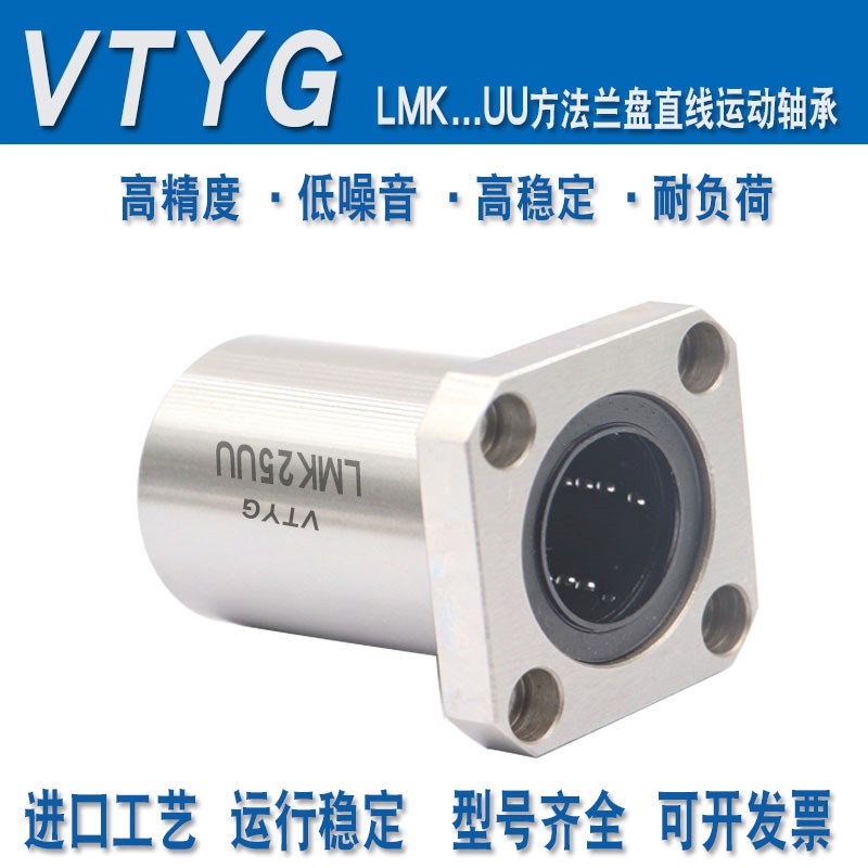 方型法兰直线轴承 LMK 6 8 10 12 13 16 20 25 30 35 40 50 UU EK