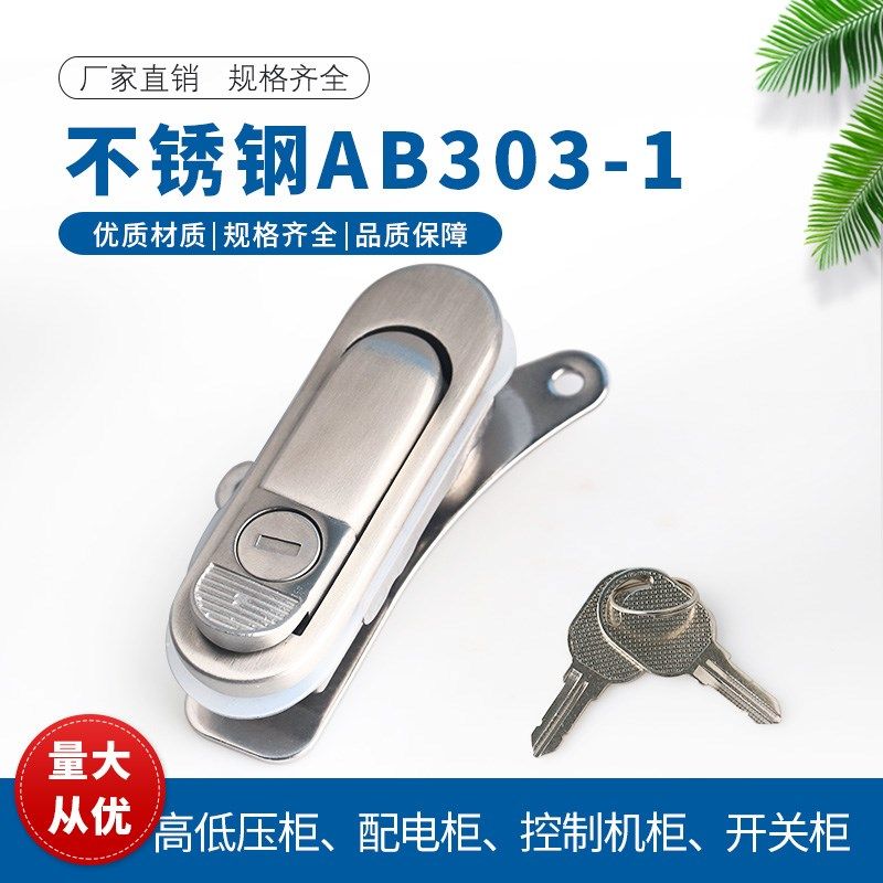 AB303-1基业锁304不锈钢电柜箱锁设备门锁配电箱锁电柜用配电箱锁