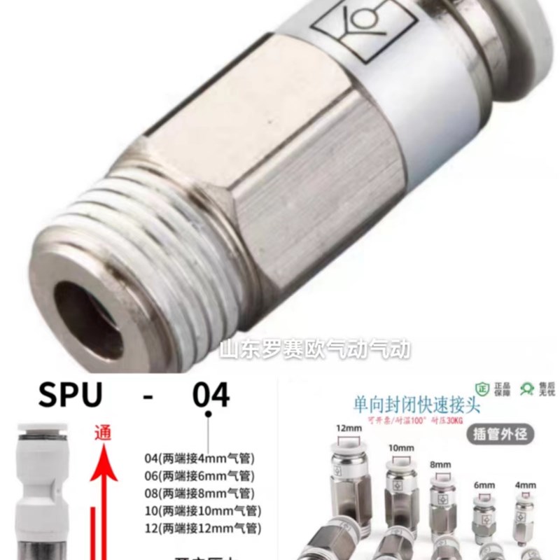 气动止回阀单向阀气管单向阀SPCSPU气动单向接头气动单向直通接头