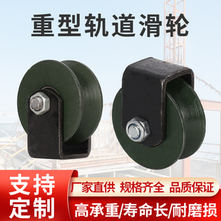 重型铁轨道脚轮滑轮角铁V型U型H型推拉移门轨道滑万向轮铁槽轮