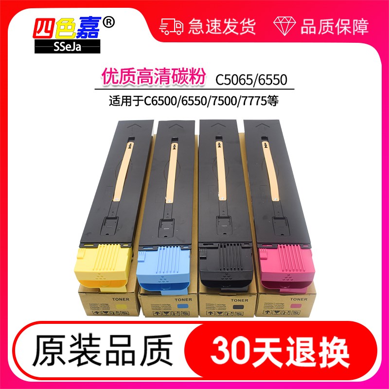 施乐C7550 6550 7500 7600 6500 7775碳粉5065墨粉图文店复印机粉