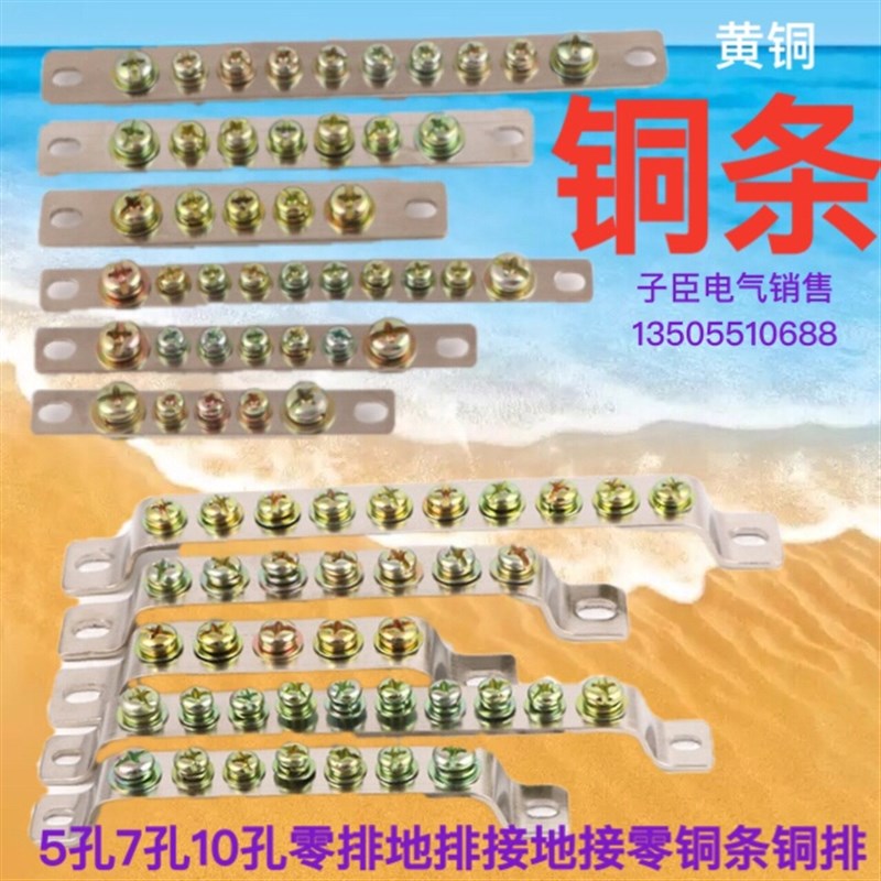 5孔7孔10孔零排地排2*20配电箱接线端子接地接零铜条铜排接N2*15