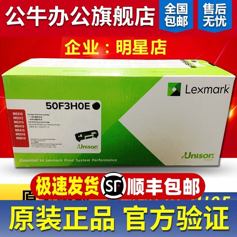 原装利盟 50F0Z00硒鼓 50F3H0E粉盒 MS310/312/410/415/510/611