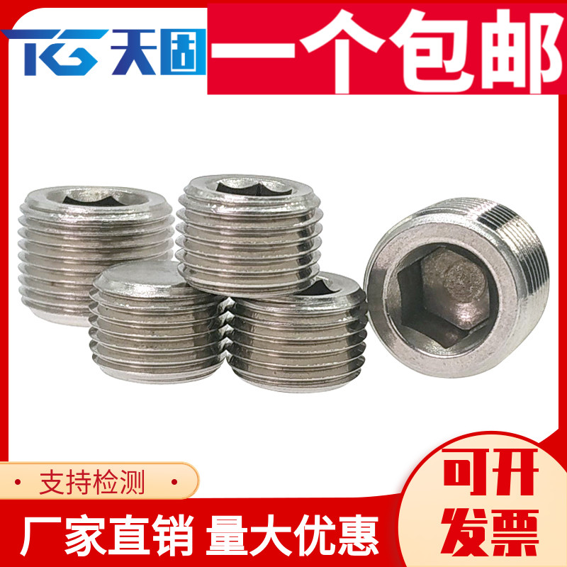 304不锈钢内六角外丝堵头NPT1/2G丝堵管堵油塞闷头2分4分6分1寸半