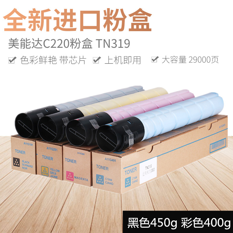美能达 柯美TN216粉盒 柯美C220 C280 C360 C7722 C7728粉盒 碳粉
