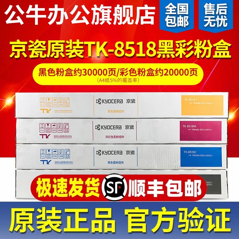 原装京瓷TK-8518粉盒 适用5052ci 6052ci 6503ci打印机 碳粉墨粉