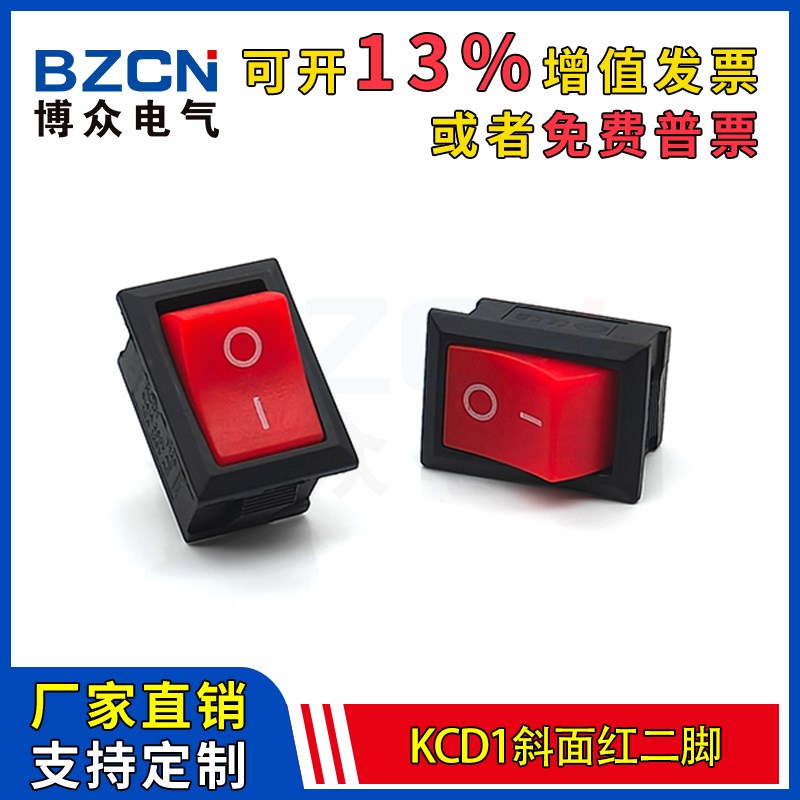 KCD1斜面红色二脚2档船型开关电源开关按钮小船形按键翘板10A250V