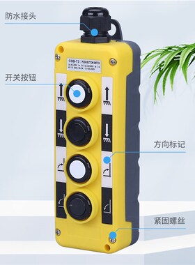 汽车尾板升降按钮开关COBT1 T2 T3货车带磁铁控制器行车按钮开关