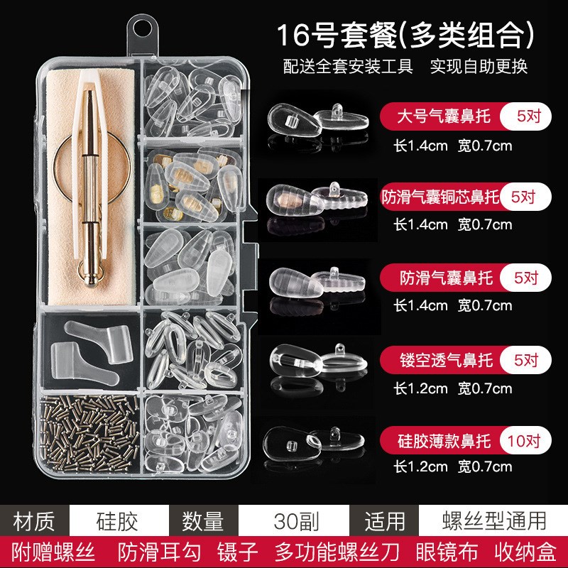 眼镜专用维修小螺丝眼镜框上的硅胶鼻托垫螺丝刀配件大全修理工具