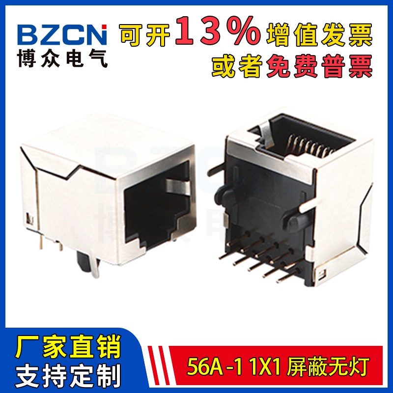 56A-1(10P10C)RJ45/RJ48网络插座 10芯针网口 全包带屏蔽母座卧式