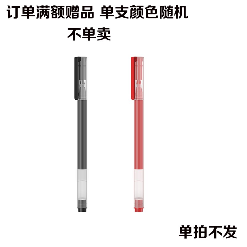 德团家居馆 订单满额赠品 单支小米巨能写中性笔 颜色随机 不单卖
