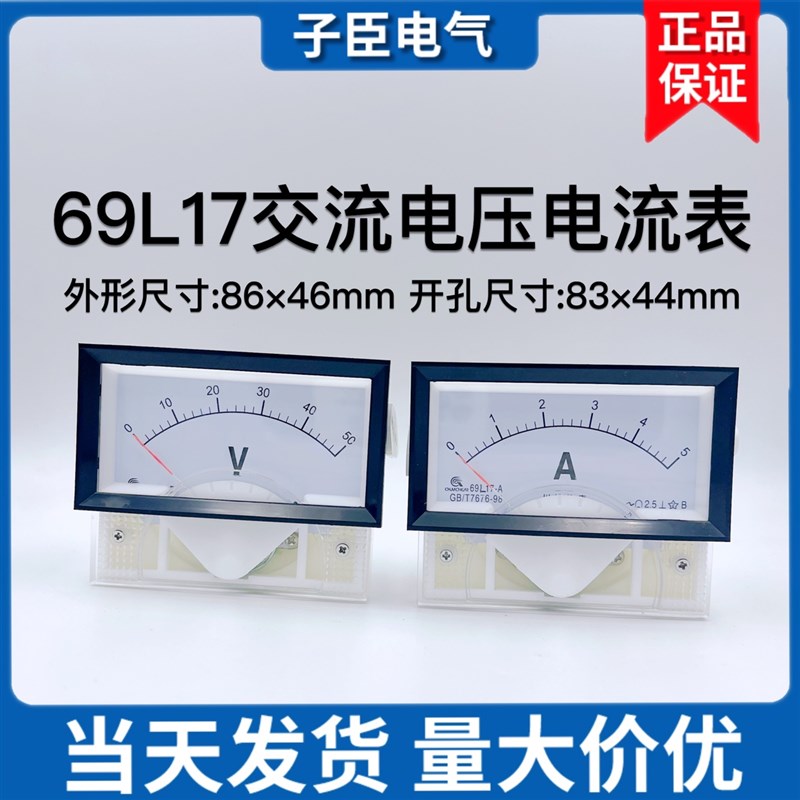 69L17指针式交流电压表电流表5A30A5A50A100A机械板表50V450V250V