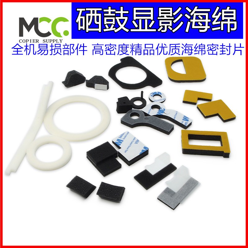 理光 MP9002 9001 9003 7502 7503 7001密封片海绵挡粉片鼓架磁辊