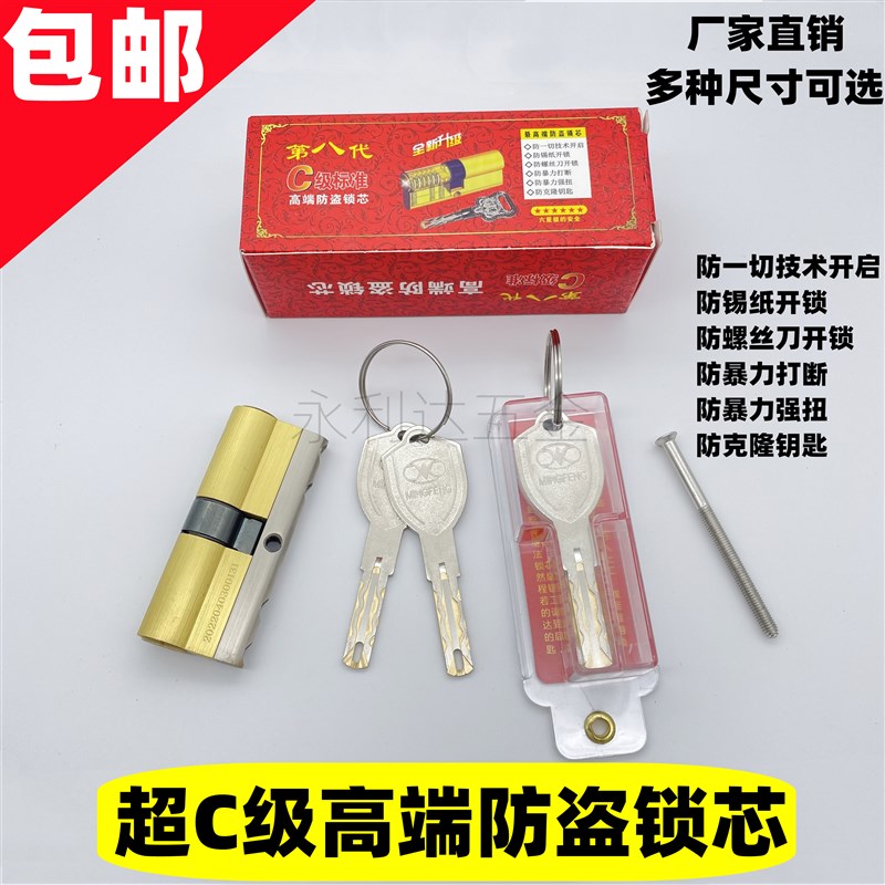 防盗门锁芯超c级门锁通用型家用锁芯大门全铜进户门防盗锁c级入户