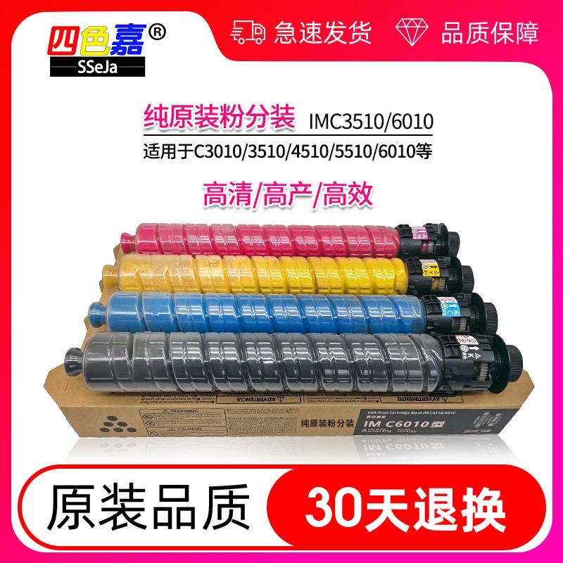 适用理光IMC6010粉盒 C5510 4510 3510 3010碳粉墨粉原装粉复印机