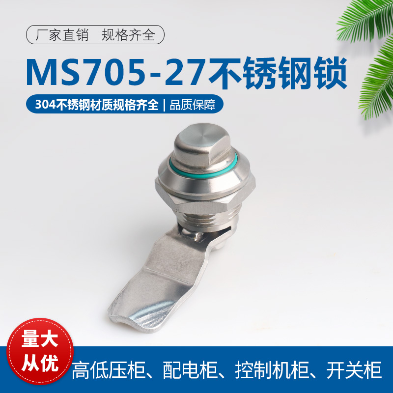 不锈钢MS705-27手拧不带锁芯圆柱锁开关柜玻璃锁车库门通信柜门锁