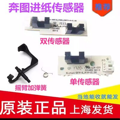适用奔图M6506nw传感器M6518 M6550 M6505 6555 6206w进纸器 导杆